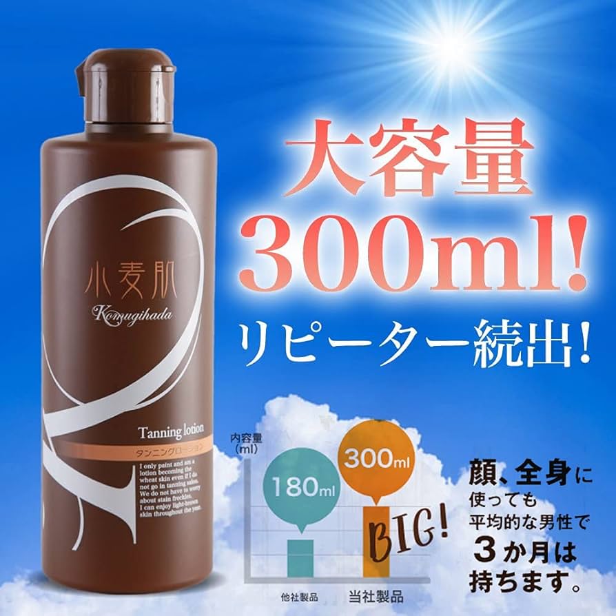 Amazon.co.jp: セルフタンニングローション 小麦肌 300ml タンニング