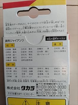 Amazon.co.jp: タカラ プロ野球カードゲーム 1995年度版 巨人 読売
