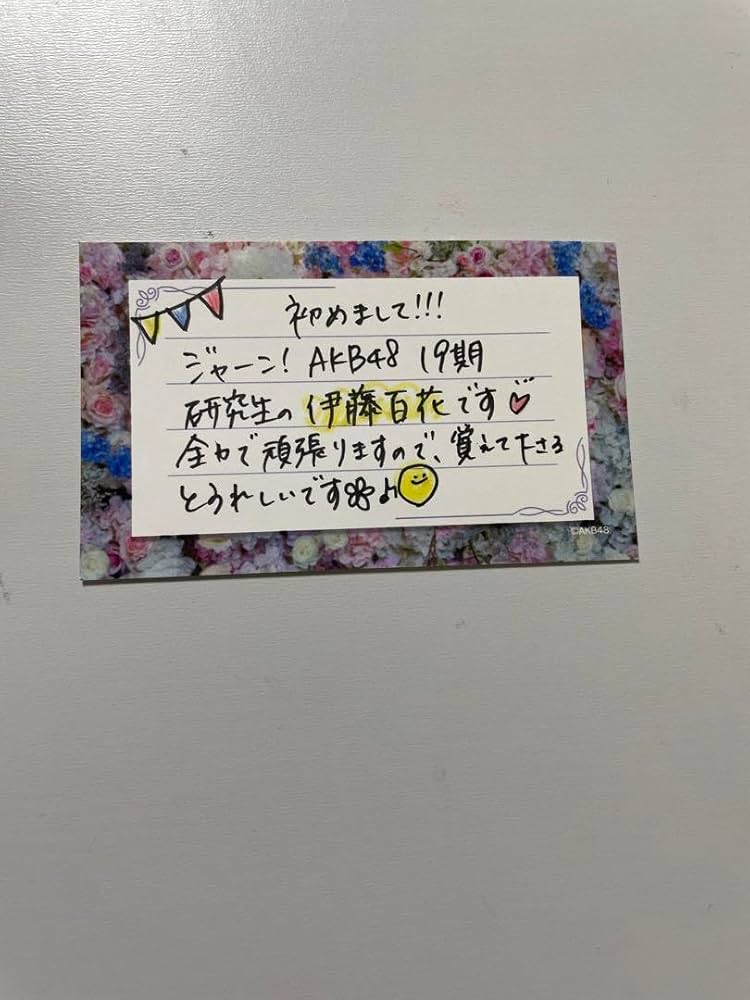 Amazon.co.jp: AKB48 春コン2024 横浜 直筆 サインカード 伊藤百花