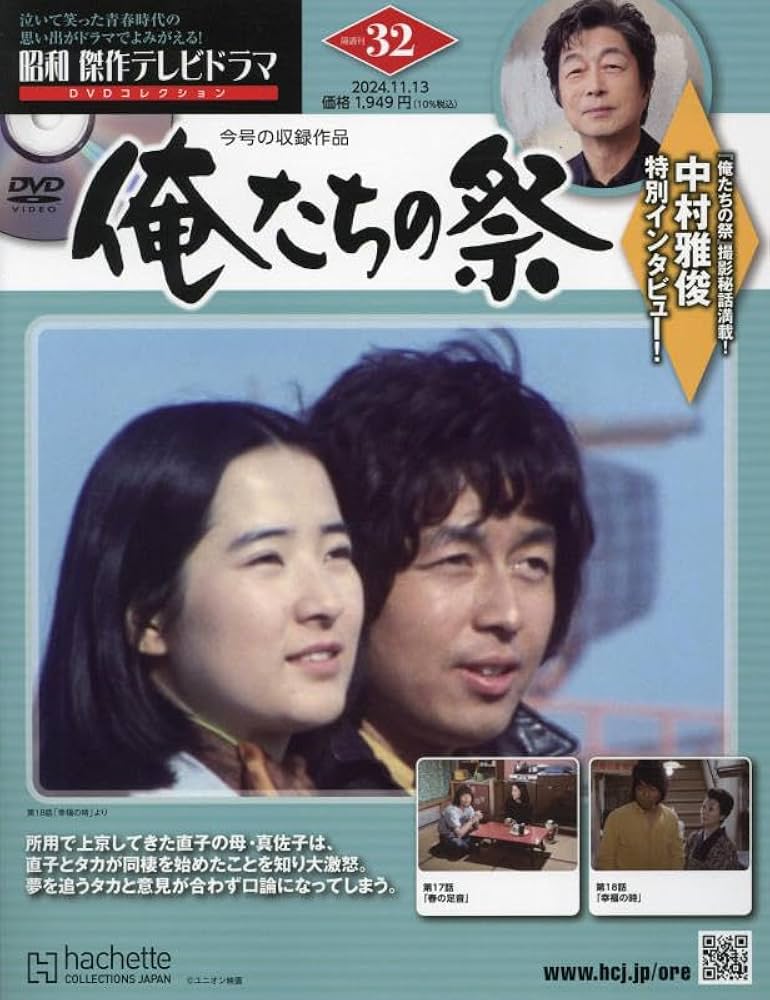 Amazon.co.jp: 昭和傑作テレビドラマDVDコレクション (32) 2024年 11