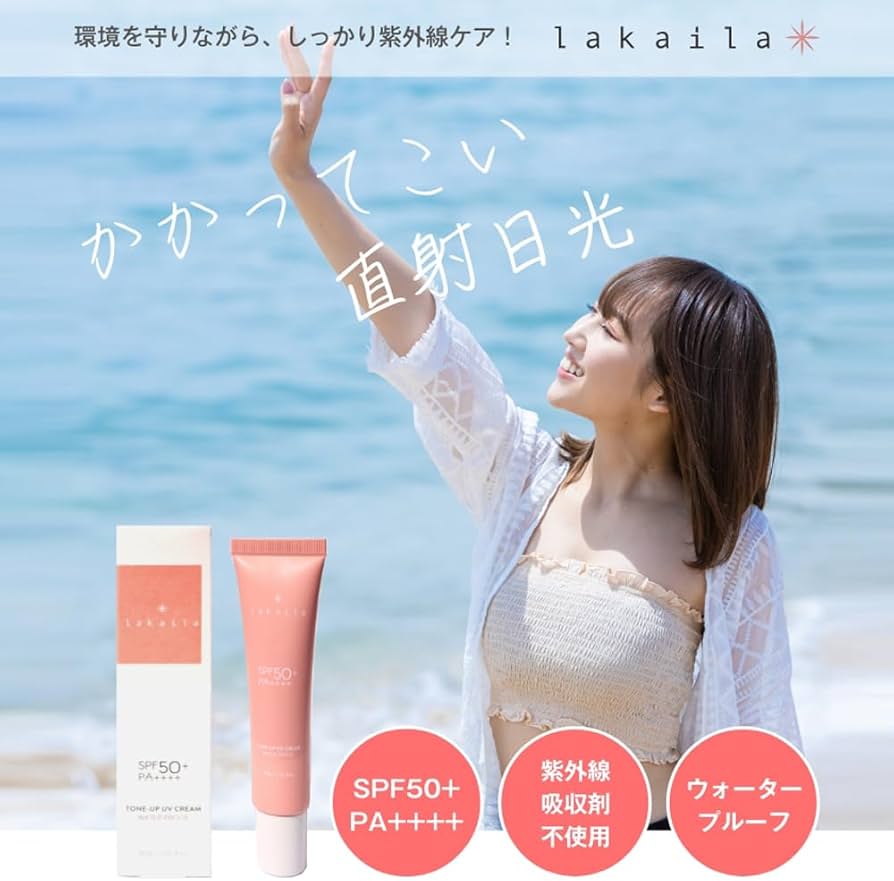 Amazon.co.jp: lakaila ラカイラ トーンアップUVクリーム SPF50+PA++++