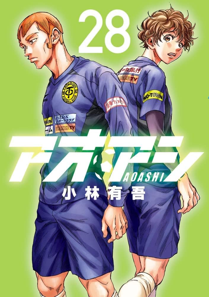 アオアシ 1－28巻 全巻セット | 小林 有吾 |本 | 通販 | Amazon