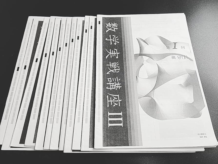 Yama】鉄緑会 2023 高2 数学 冊子 教材 Yama】鉄緑会 2023 高2 数学
