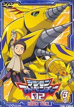 Amazon.co.jp: デジモンアドベンチャー02 Vol.3 [DVD] : DVD