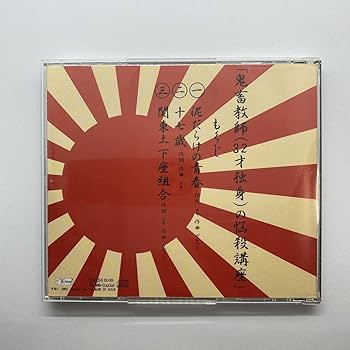 Amazon.co.jp: ガゼット the GazettE「鬼畜教師(32才独身)の悩殺講座