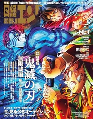 鬼滅の刃公式ファンブック 鬼殺隊見聞録・弐 (ジャンプコミックス