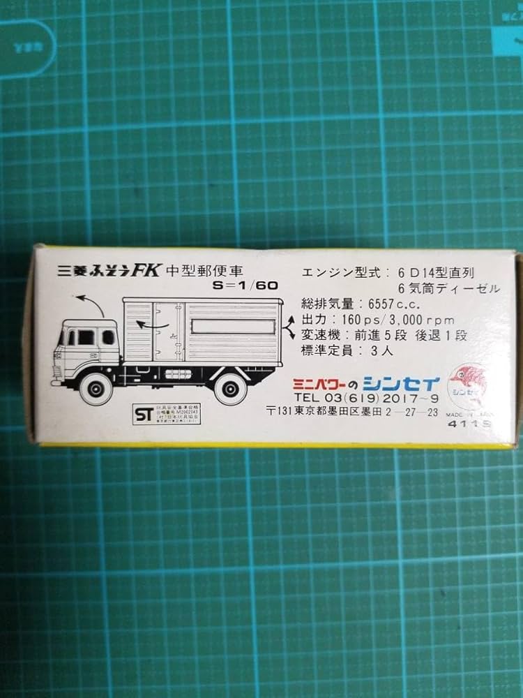 Amazon | 正規品 シンセイ ミニパワー 19 三菱 ふそう FK 中型 郵便車