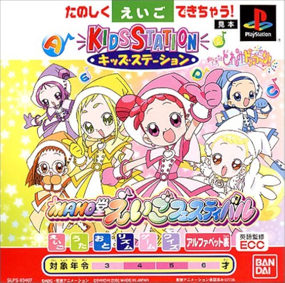 Amazon | キッズステーション おジャ魔女どれみドッカ～ン!MAHO堂