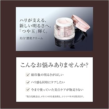 Amazon.co.jp: エリクシール 【医薬部外品】 ブライトニング