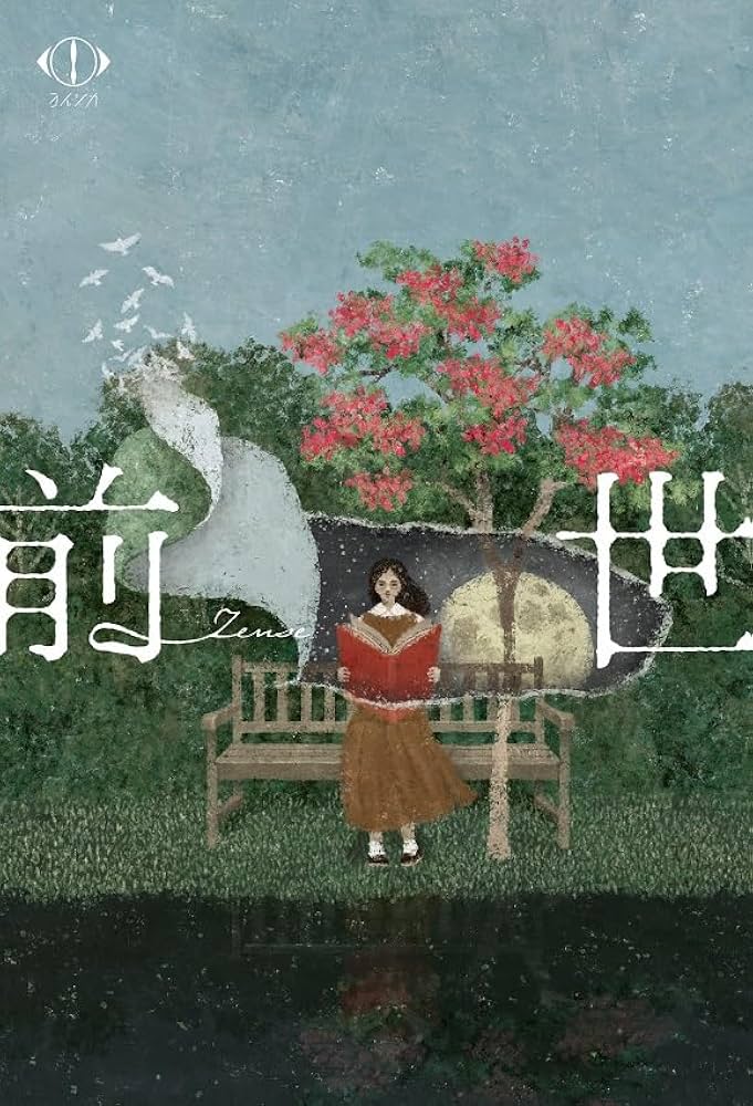 Amazon.co.jp: ヨルシカ LIVE 2024「前世」(初回限定盤)(2枚組) [Blu