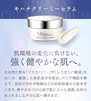 Amazon.co.jp: ヴァーナル キハナクリーミーセラム 30g (3か月分