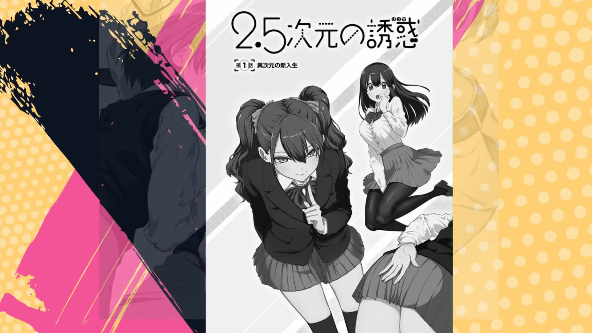 2.5次元の誘惑 1 (ジャンプコミックス) | 橋本 悠 |本 | 通販 | Amazon