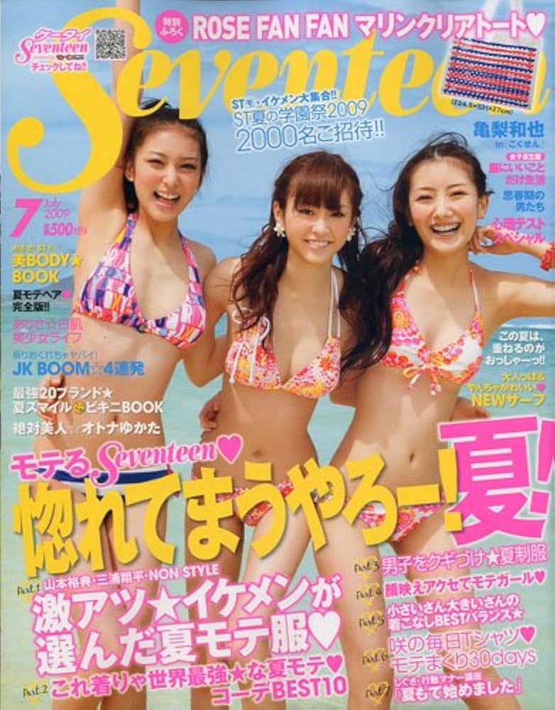 Amazon.co.jp: SEVENTEEN (セブンティーン) 2009年 07月号 [雑誌] : 本