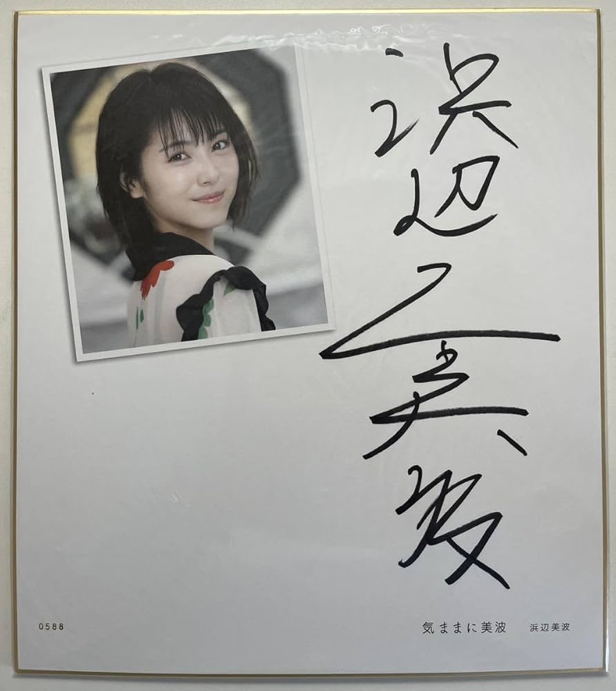 Amazon.co.jp: 浜辺美波 日経BP SHOP限定 特装版写真集（限定生産