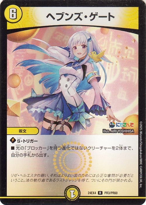 Amazon.co.jp: デュエルマスターズ ヘブンズ・ゲート(リゼ・ヘルエスタ