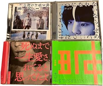 Amazon.co.jp: クリープハイプアルバム初回限定盤等4枚セット : 家電