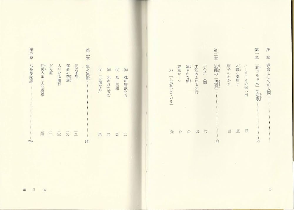 現代のカリスマ―八島義郎と萬華の世界 (1984年) |本 | 通販 | Amazon