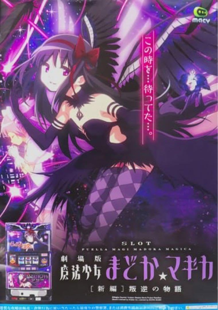 Amazon.co.jp: SLOT 劇場版魔法少女まどか☆マギカ [新編]叛逆の物語