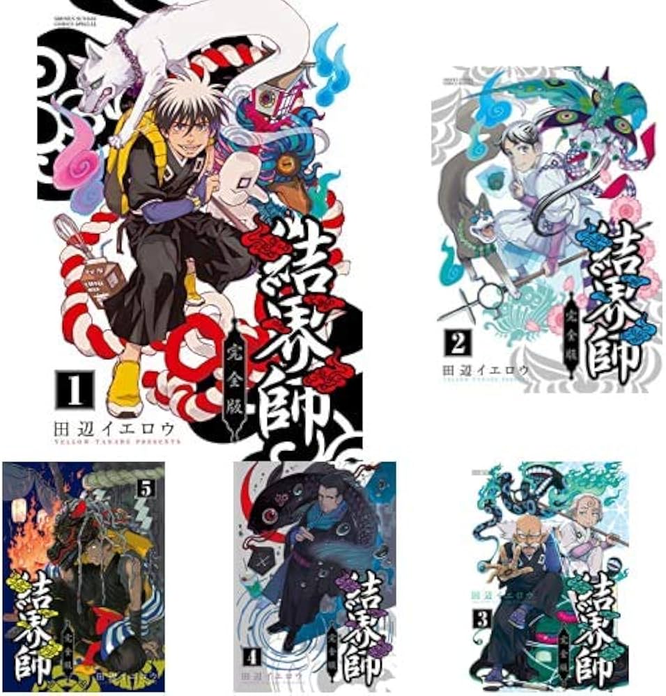 結界師 完全版 1-14巻 新品セット |本 | 通販 | Amazon
