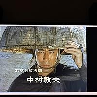Amazon.co.jp: 木枯し紋次郎 DVD-BOX I : 中村敦夫, 小川真由美
