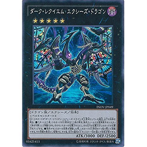 Amazon.co.jp: 遊戯王OCG ダーク・レクイエム・エクシーズ・ドラゴン