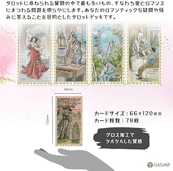 Amazon.co.jp: ロマンティック タロット Romantic Tarot タロット占い