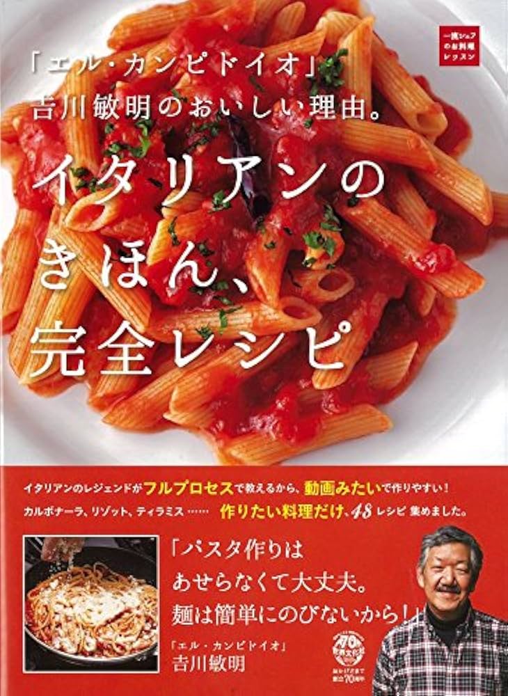 エル・カンピドイオ」吉川敏明のおいしい理由。イタリアンのきほん