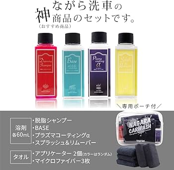 Amazon.co.jp: 【ながら洗車】ながらプレゼントセット 『洗車がきっと