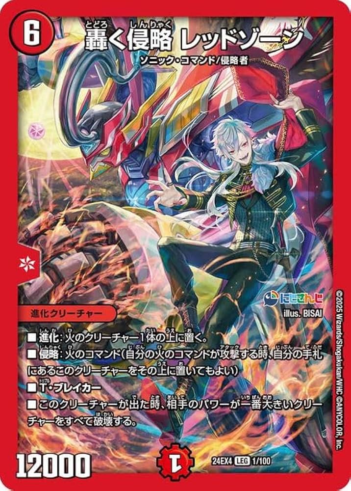 ぺ*フ様 デュエマ引退品 轟く邪道 レッドゾーン アーテルゴルギーニ