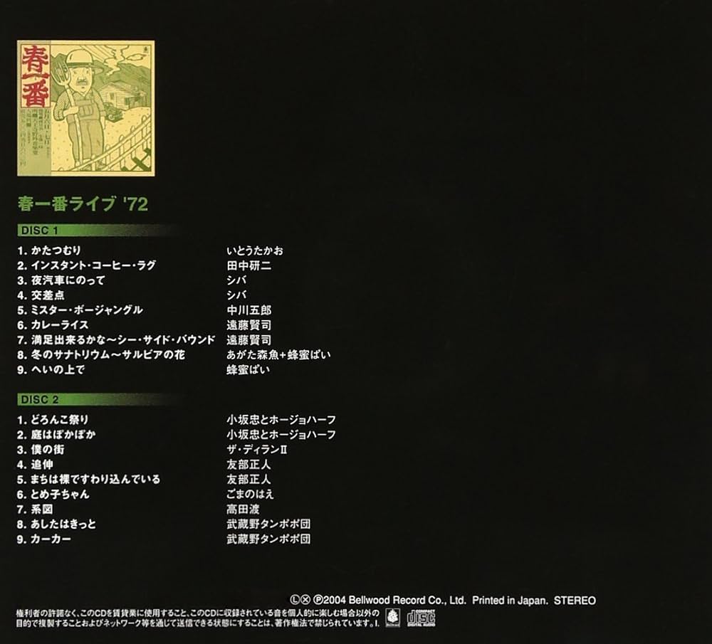 Amazon.co.jp: 春一番ライヴ 72: ミュージック