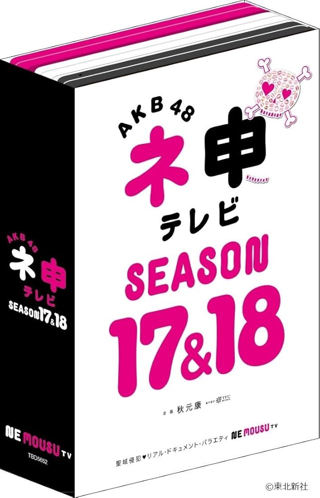 Amazon.co.jp: AKB48 ネ申テレビ シーズン17&シーズン18 (5枚組BOX