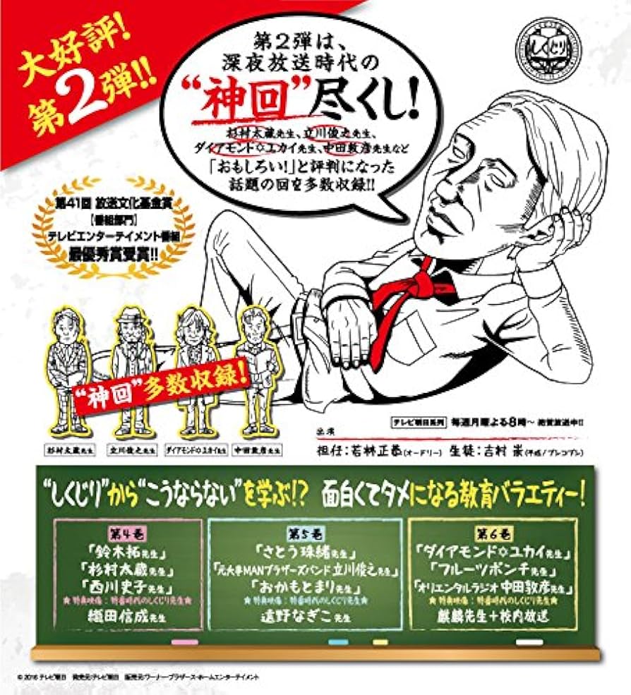 Amazon.co.jp: しくじり先生 俺みたいになるな! ! ブルーレイ特別版