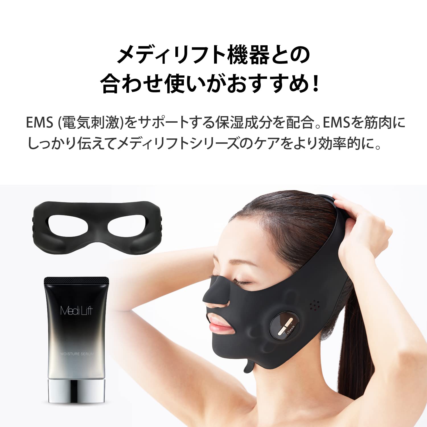 Amazon.co.jp: ヤーマン メディリフト モイスチャーセラム 美顔器併用