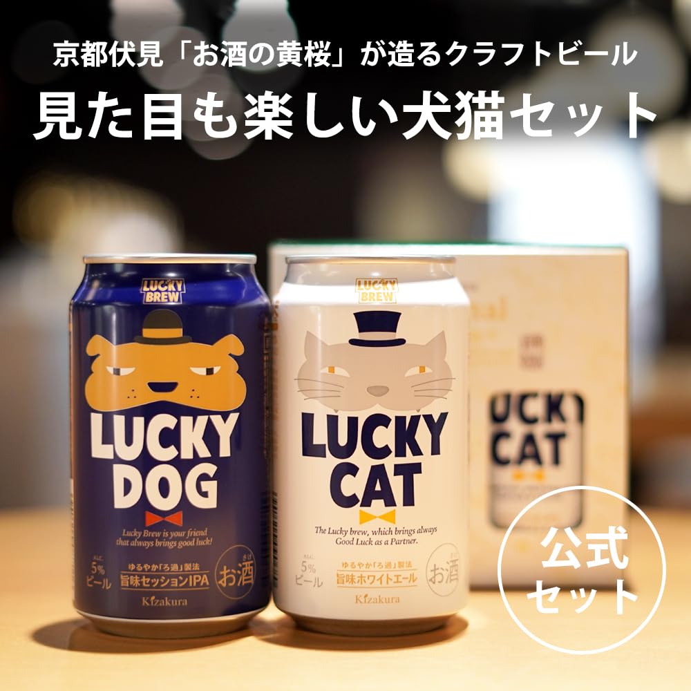 Amazon.co.jp: 【 ビール ギフト 】 黄桜公式 ラッキー2缶セット