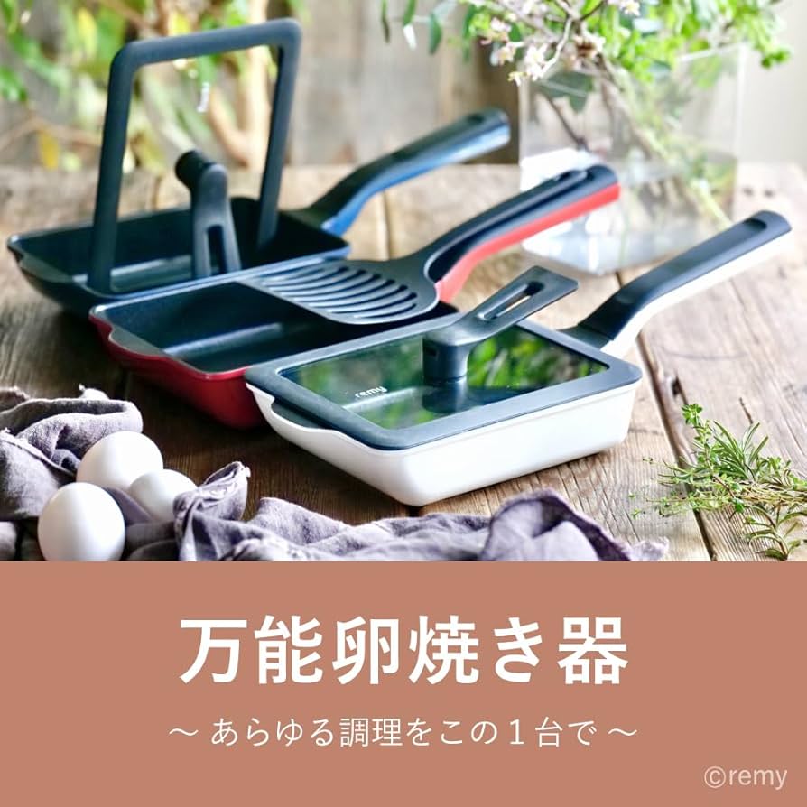 Amazon | 【remy 公式】レミパンエッグ ホワイト 卵焼き フライパン 14