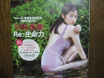 Amazon.co.jp: DVD 今田美桜 プレイボーイ 未開封 管理番号1 : Toys