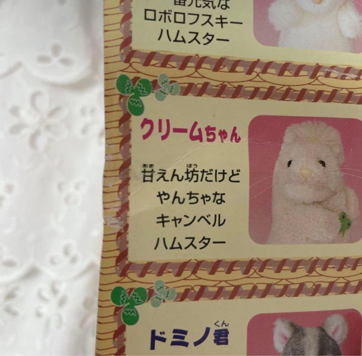 Amazon.co.jp: 箱入りレア レトロ ミニペットクラブ わたしの