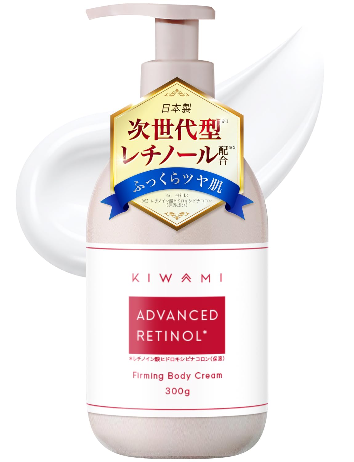 Amazon | 【ハリ ツヤ肌へ】KIWAMI レチノールボディクリーム 300g