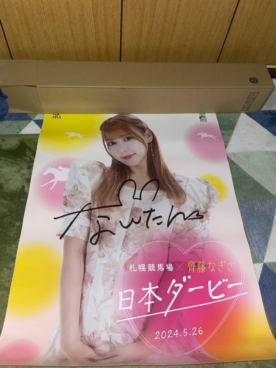 Amazon.co.jp: 齊藤なぎさ 直筆サイン入り限定ポスター 札幌競馬場