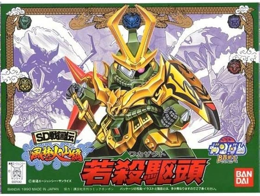 Amazon.co.jp: SD戦国伝 BB戦士 風林火山編 若殺駆頭(ワカザクト) NO
