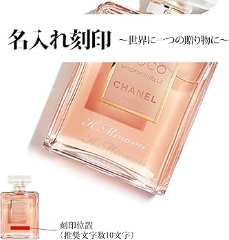 Amazon | [名入れ可/セット品] CHANEL シャネル ココ マドモアゼル
