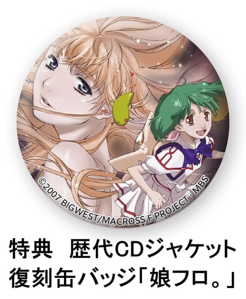 Amazon.co.jp: 【「娘フロ。」歴代CDジャケット復刻缶バッジ、早期予約