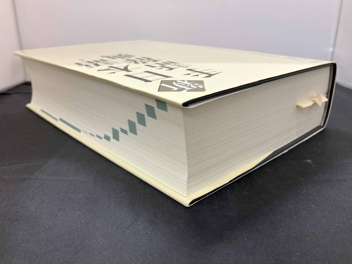 新日本語-手話辞典 全国手話研修センター日本手話研究所 【帯・ケース