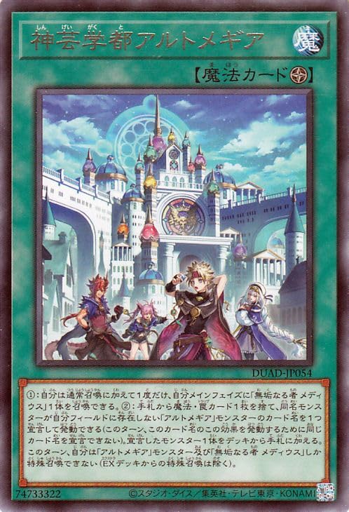 Amazon.co.jp: 遊戯王カード 神芸学都アルトメギア(レア) DUELIST