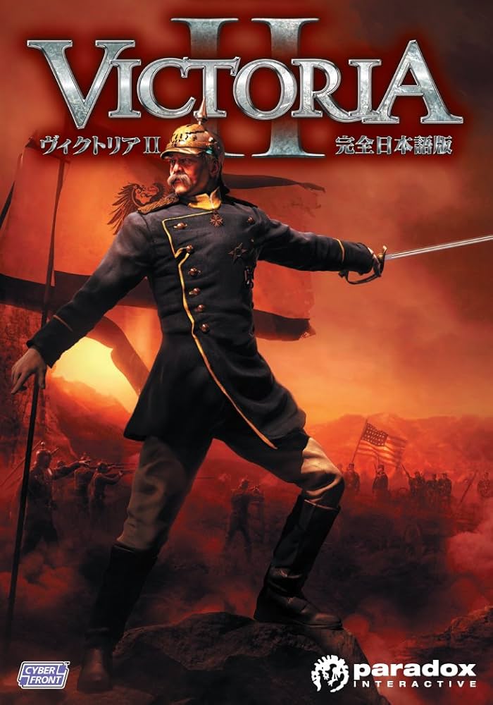 Amazon.co.jp: ヴィクトリア2 完全日本語版 : PCソフト