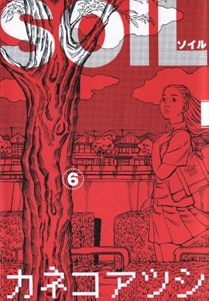 Comic? カネコアツシ Extra Works (ビームコミックス) | カネコ アツシ