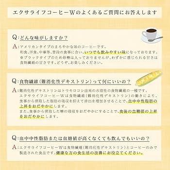Amazon.co.jp: 特定保健用食品 エクサライフコーヒーW 60包入り : 食品