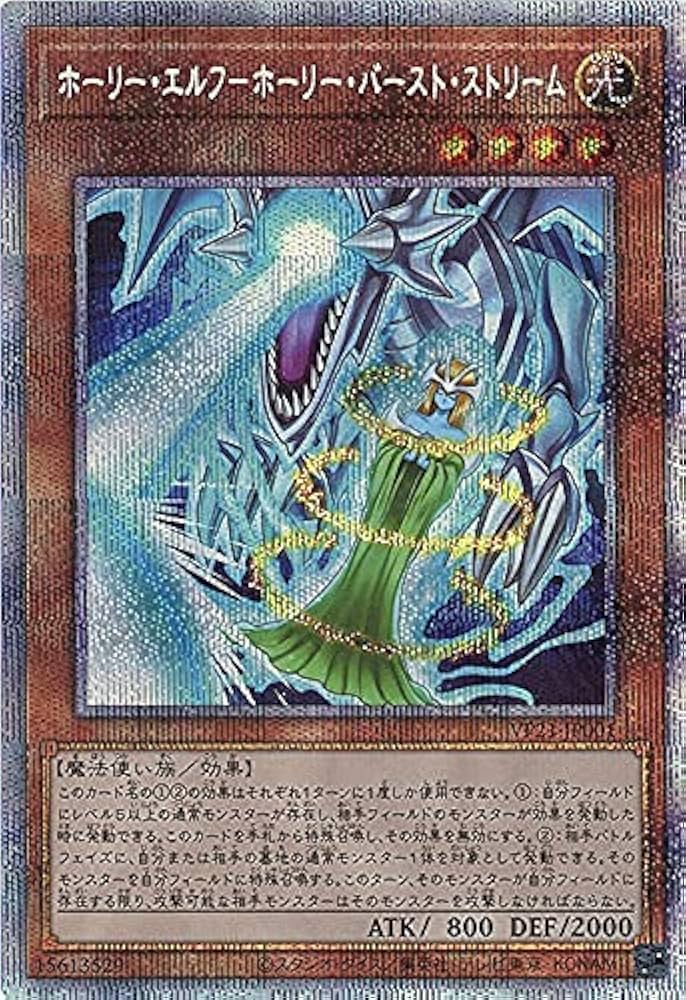 Amazon.co.jp: 遊戯王 VP21-JP001 ホーリー・エルフ－ホーリー