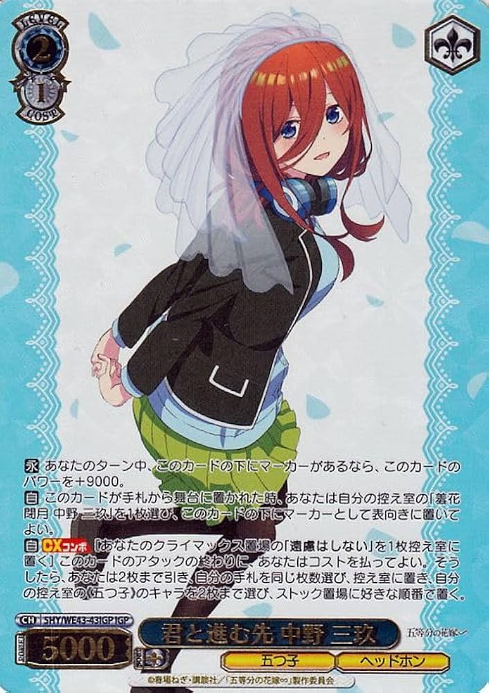 ヴァイスシュヴァルツ 五等分の花嫁 君と進む先 中野三玖 三玖