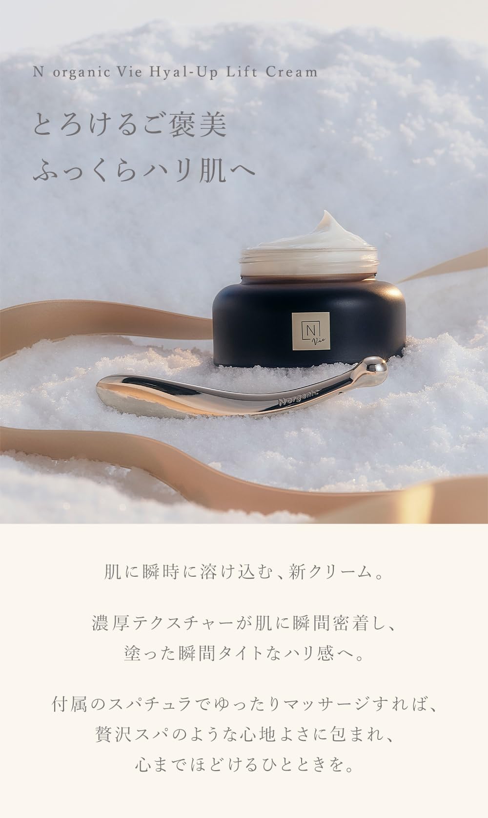 Amazon | 【ギフトや自分のご褒美に】N organic Vie 大人のハリ肌